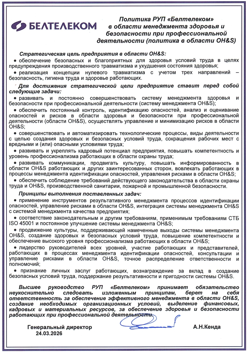 img-policy-health-and-safety-management