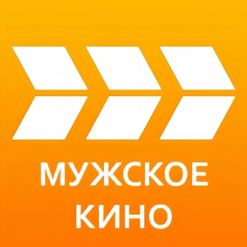 Мужское кино