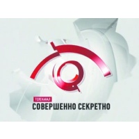 Телеканал "Совершенно секретно"