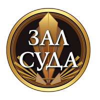 Зал суда HD