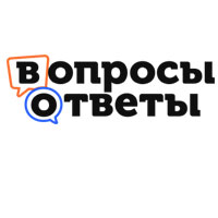 Вопросы и ответы